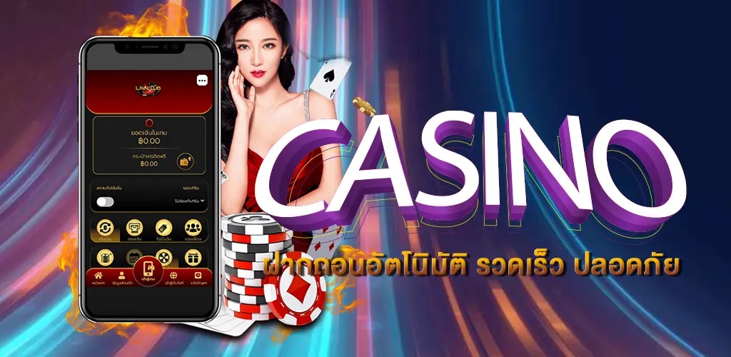 คาสิโนบนมือถือ