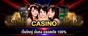 สมัครเกม คาสิโน