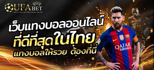 เว็บแทงบอลค่าน้ำดี