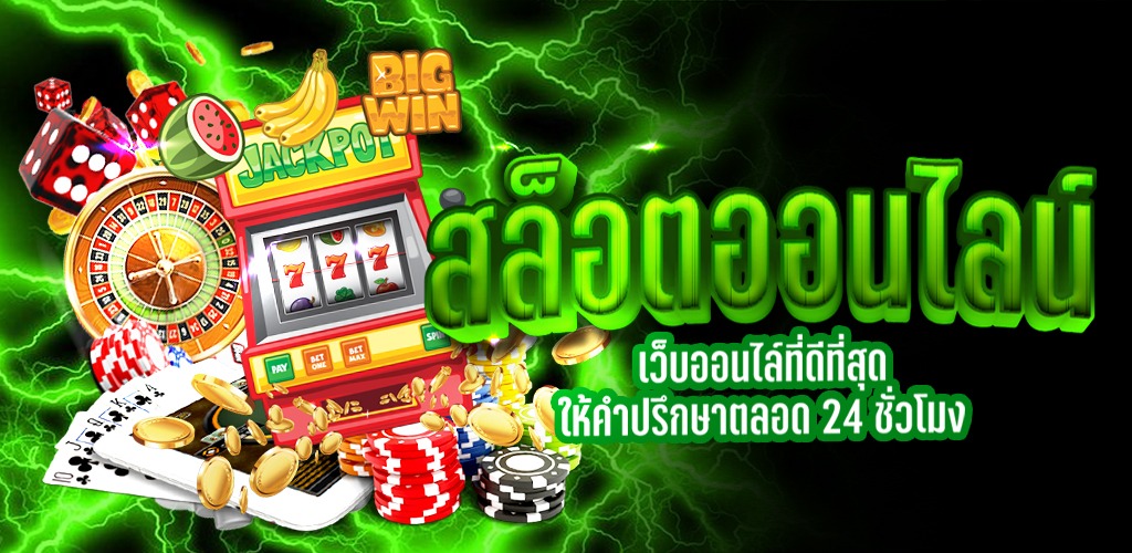 วิธีการเล่น สล็อต