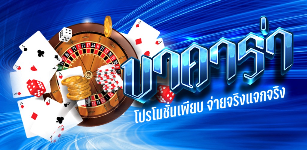 บาคาร่า 168