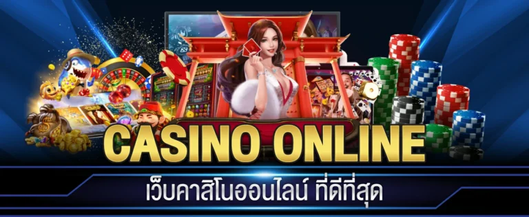kuคาสิโนออนไลน์