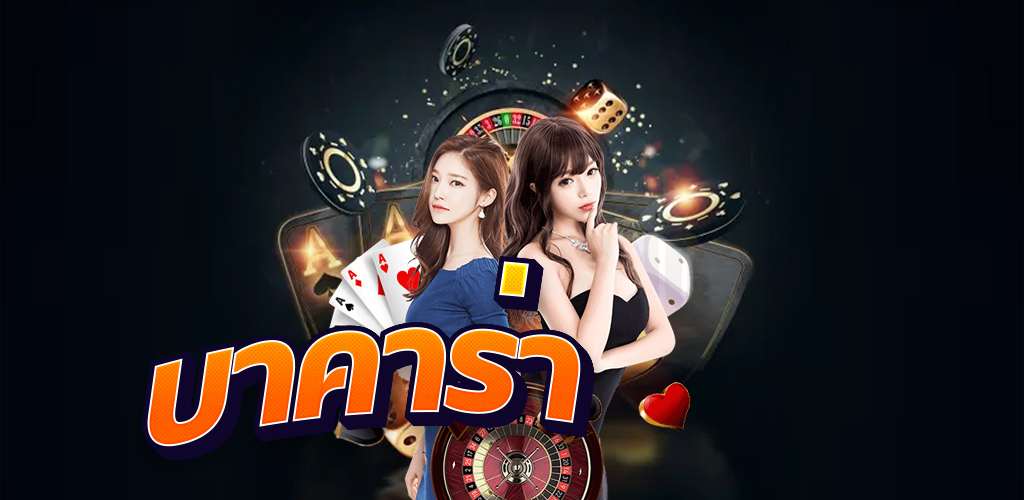 บาคาร่า 456