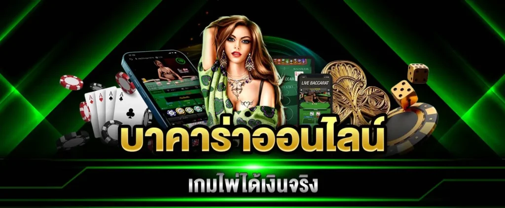 บาคาร่า88